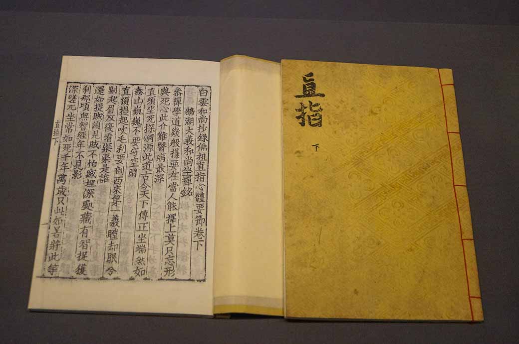 Copy of the Jikji