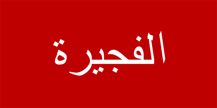 Emirate of Fujairah 1952